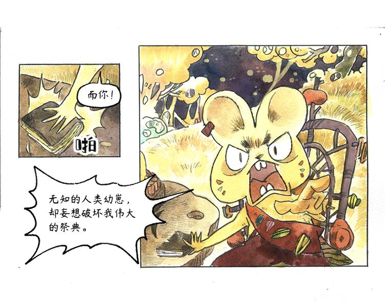 《芦花和胖头鸟森林》【第十二话】记忆之城 第27页