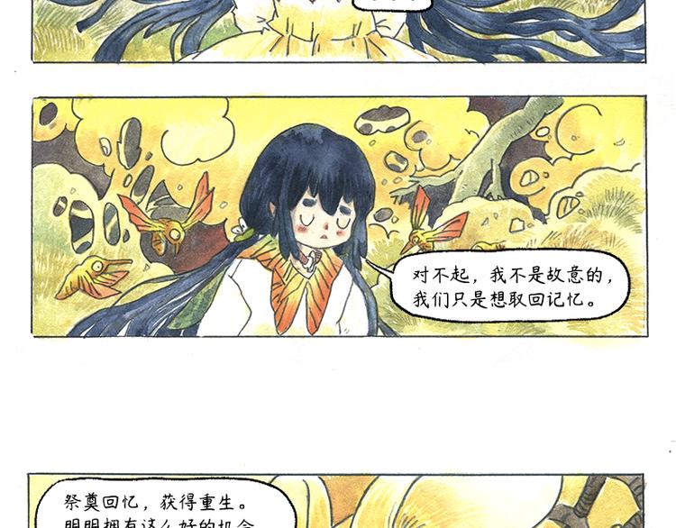 《芦花和胖头鸟森林》【第十二话】记忆之城 第30页