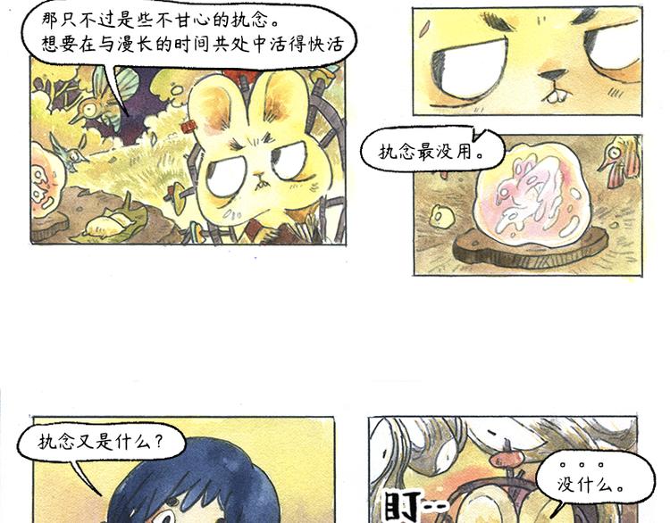 《芦花和胖头鸟森林》【第十二话】记忆之城 第32页