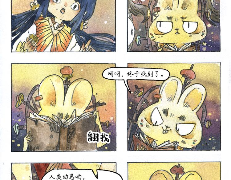 《芦花和胖头鸟森林》【第十二话】记忆之城 第33页