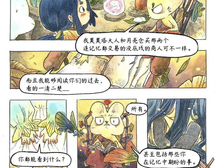 《芦花和胖头鸟森林》【第十二话】记忆之城 第35页