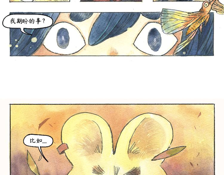 《芦花和胖头鸟森林》【第十二话】记忆之城 第36页