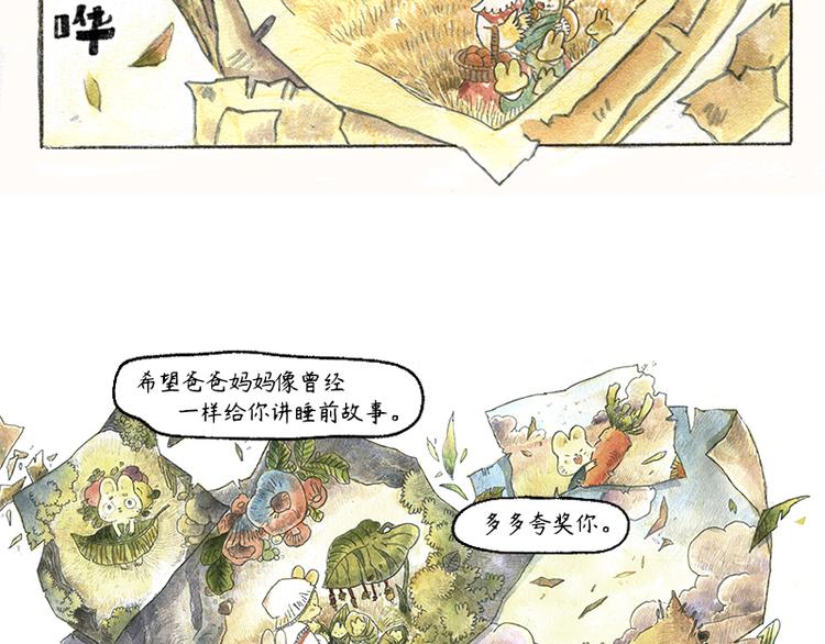 《芦花和胖头鸟森林》【第十二话】记忆之城 第38页