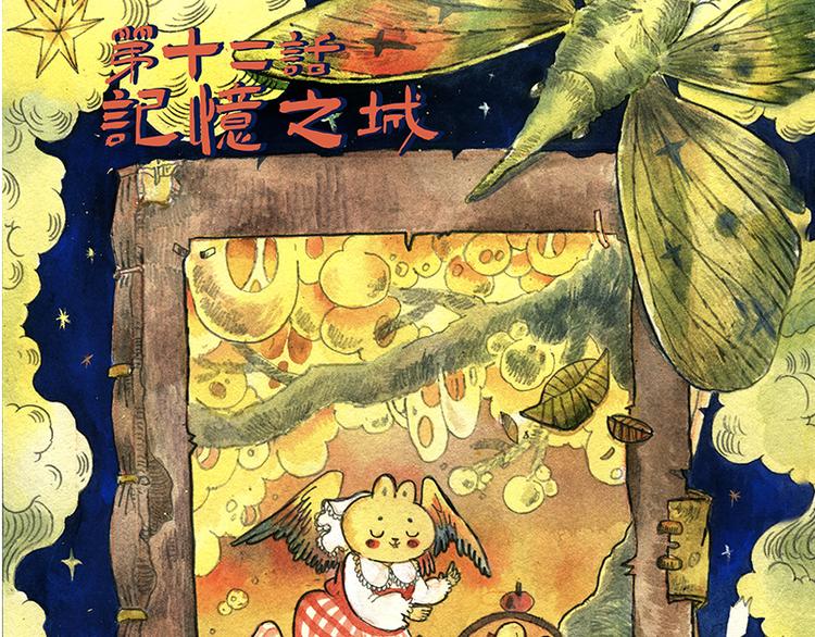 《芦花和胖头鸟森林》【第十二话】记忆之城 第3页