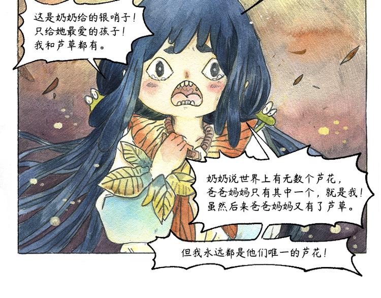 《芦花和胖头鸟森林》【第十二话】记忆之城 第45页