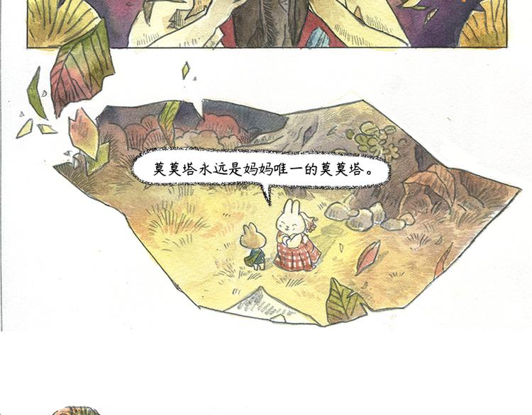 《芦花和胖头鸟森林》【第十二话】记忆之城 第47页