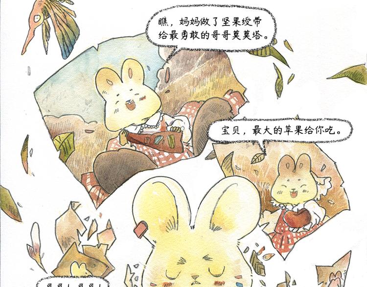 《芦花和胖头鸟森林》【第十二话】记忆之城 第48页