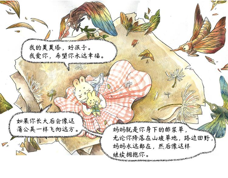 《芦花和胖头鸟森林》【第十二话】记忆之城 第50页