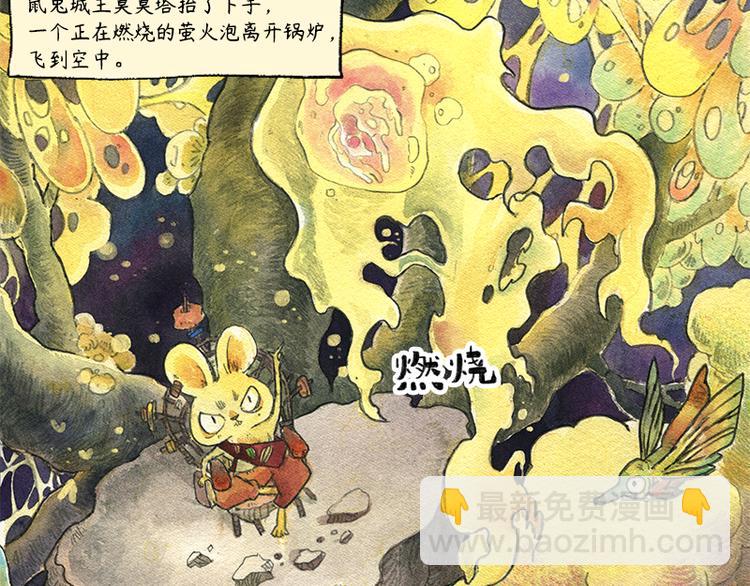 《芦花和胖头鸟森林》【第十二话】记忆之城 第5页