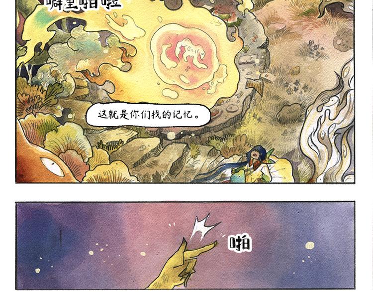 《芦花和胖头鸟森林》【第十二话】记忆之城 第7页