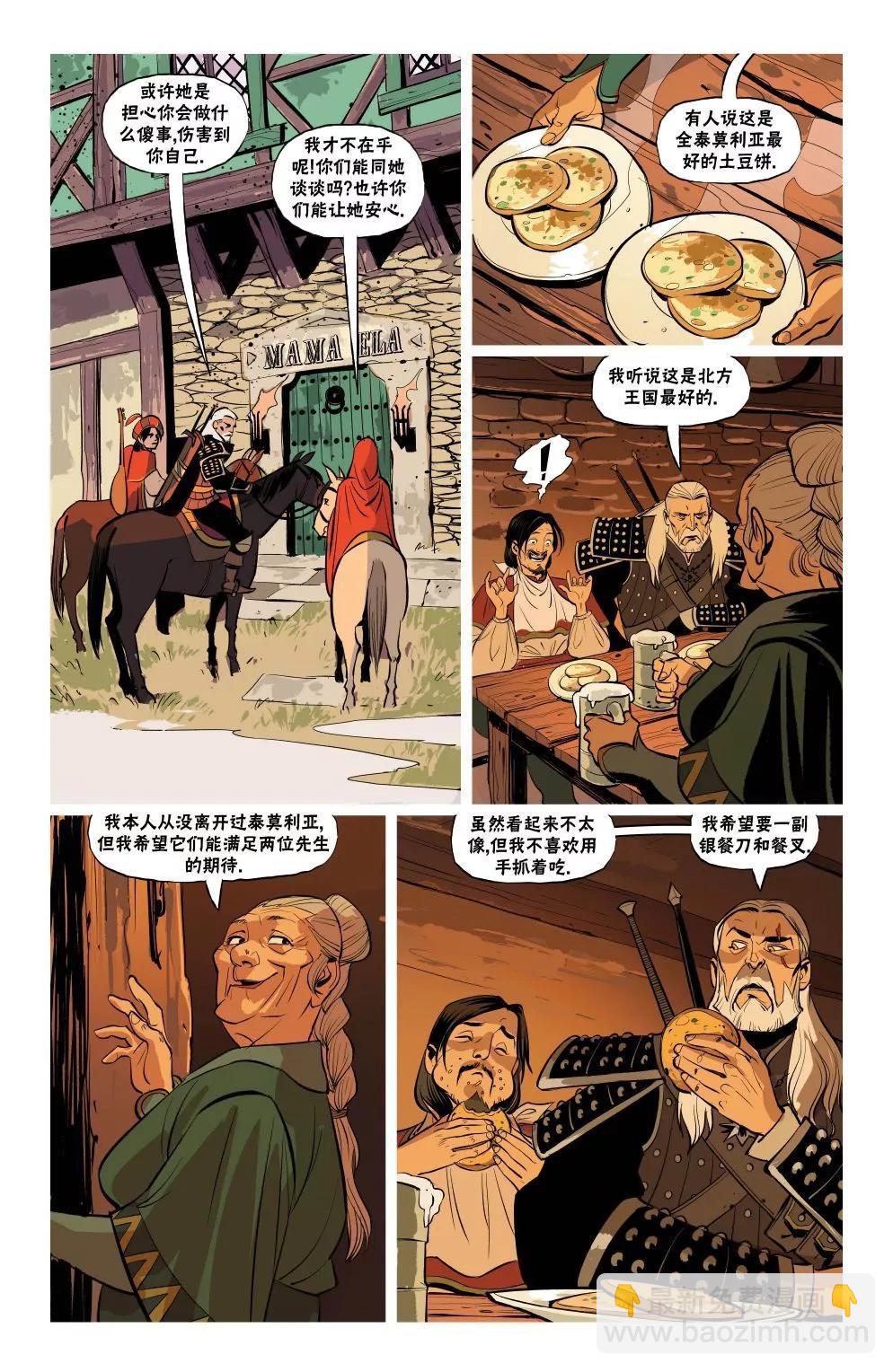 《巫师爱欲之火》第05卷 第15页