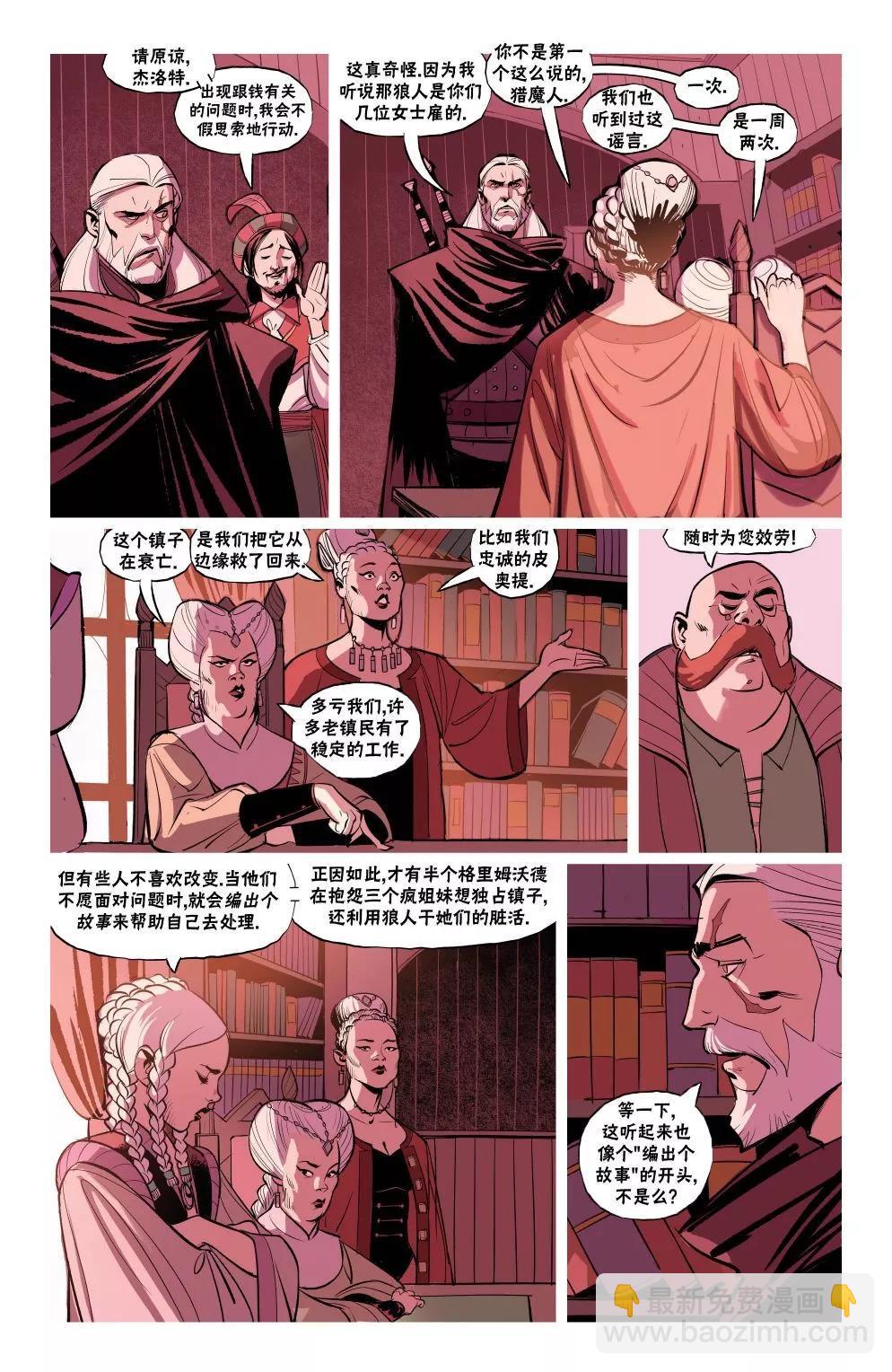 《巫师爱欲之火》第05卷 第21页