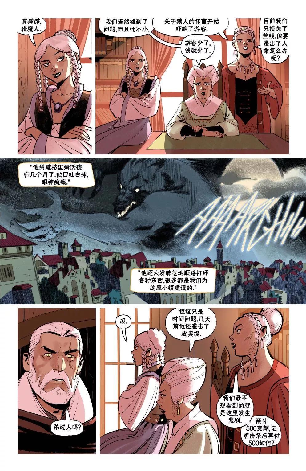 《巫师爱欲之火》第05卷 第22页