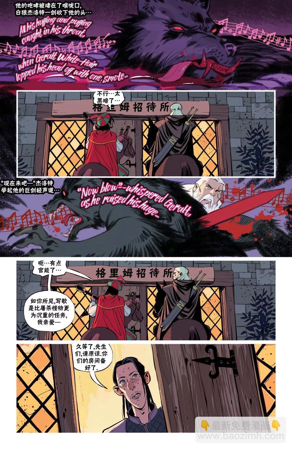 《巫师爱欲之火》第05卷 第23页