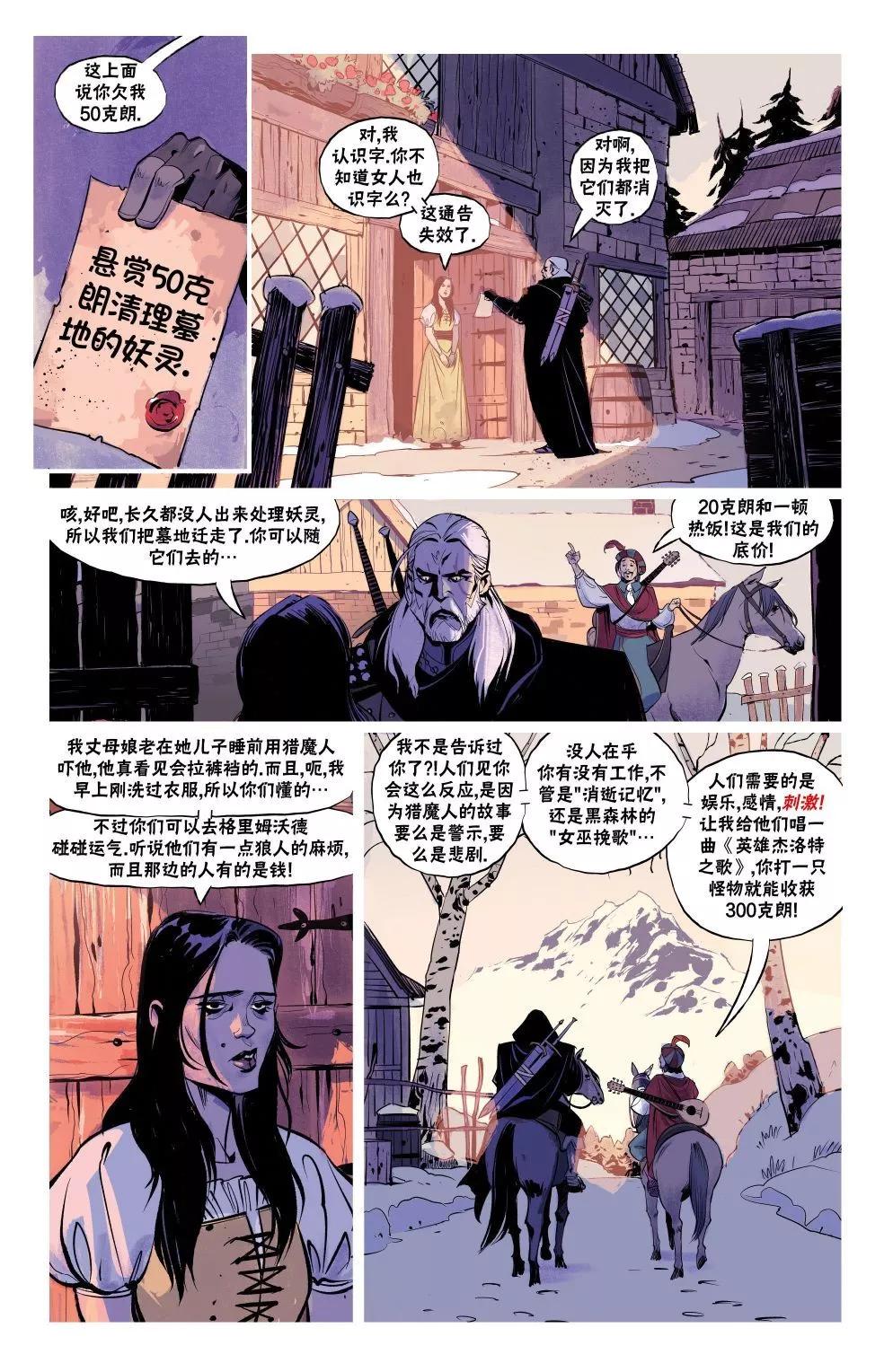 《巫师爱欲之火》第05卷 第9页