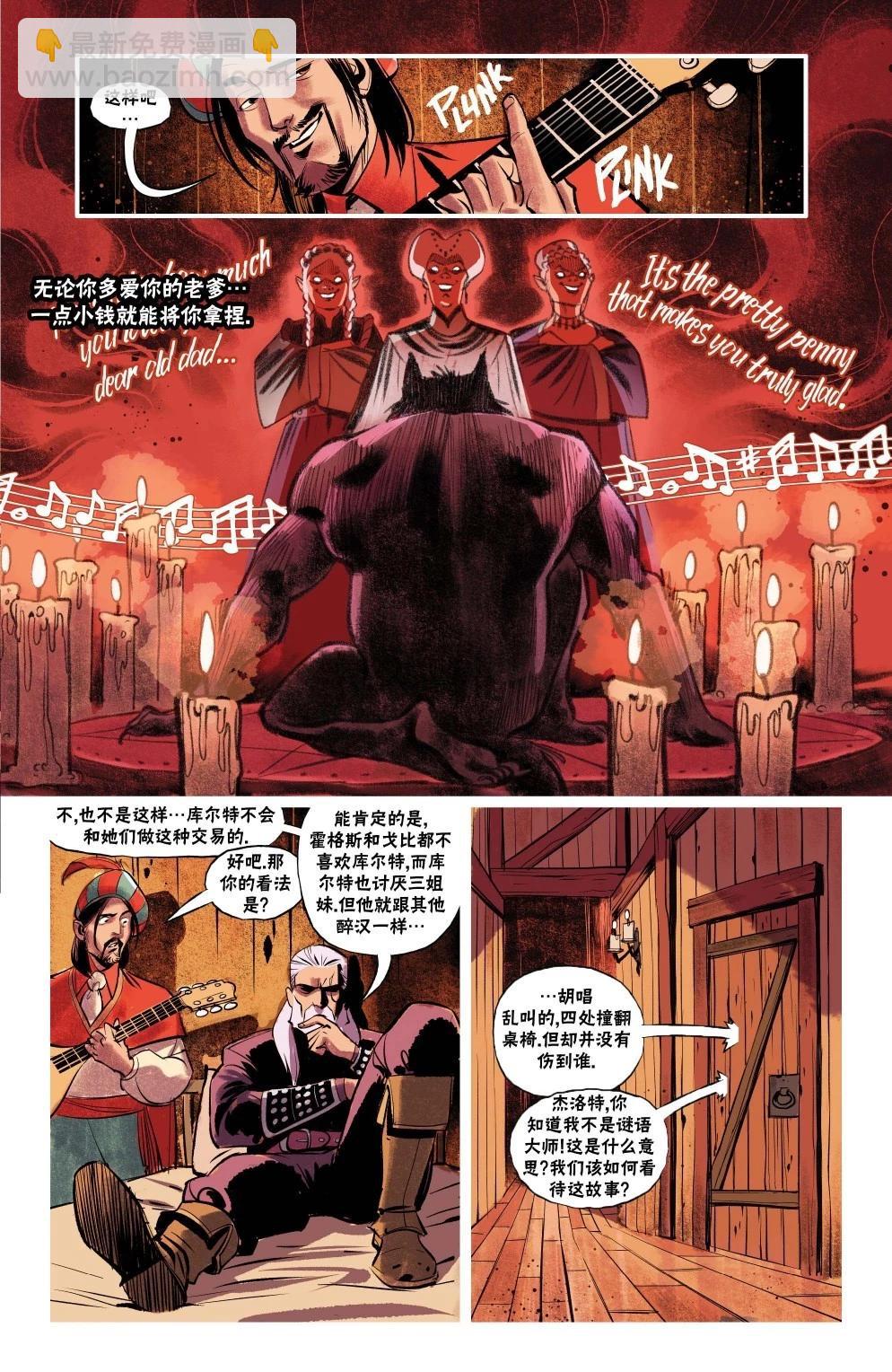 《巫师爱欲之火》第06卷 第14页
