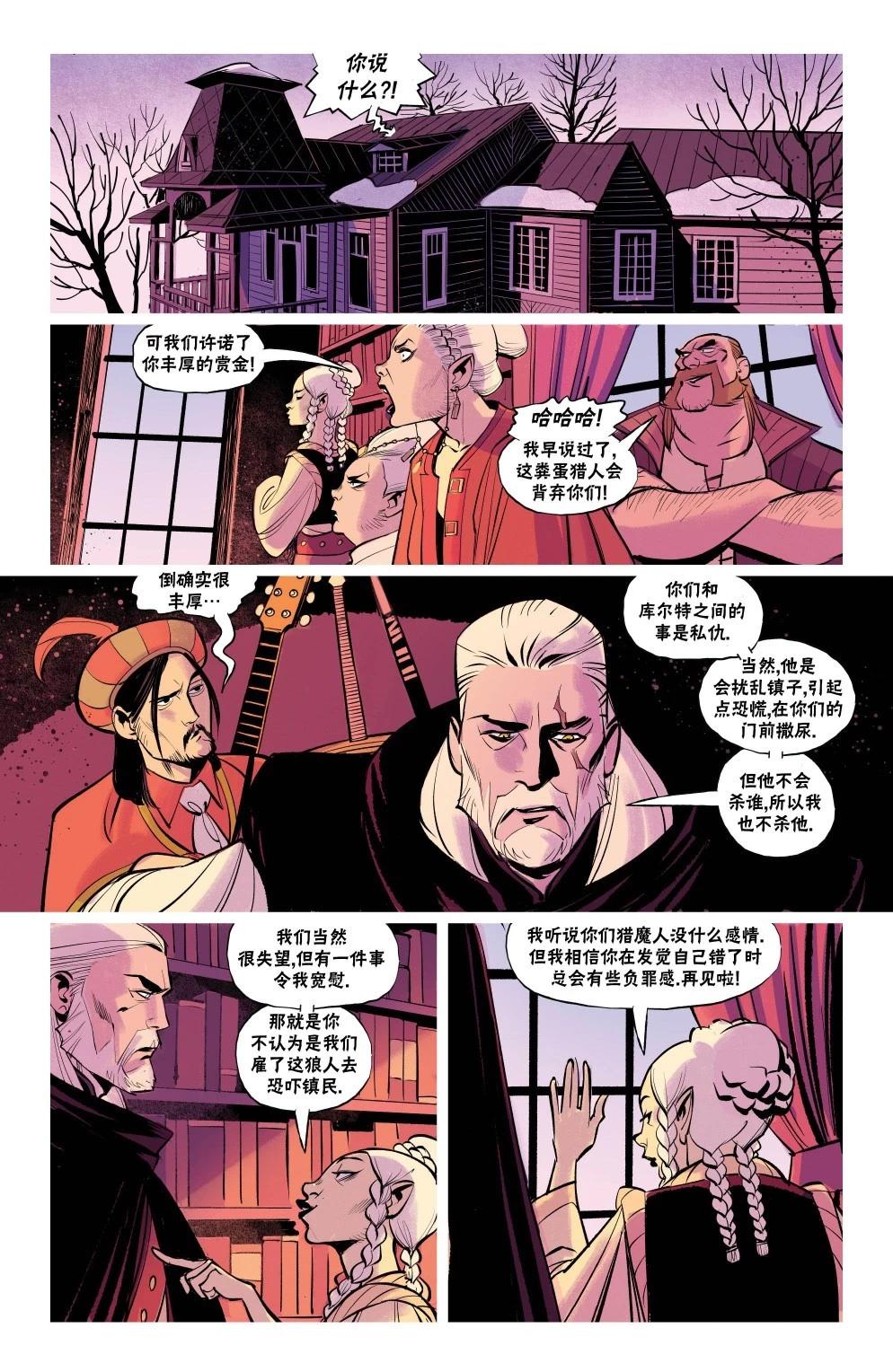 《巫师爱欲之火》第06卷 第15页