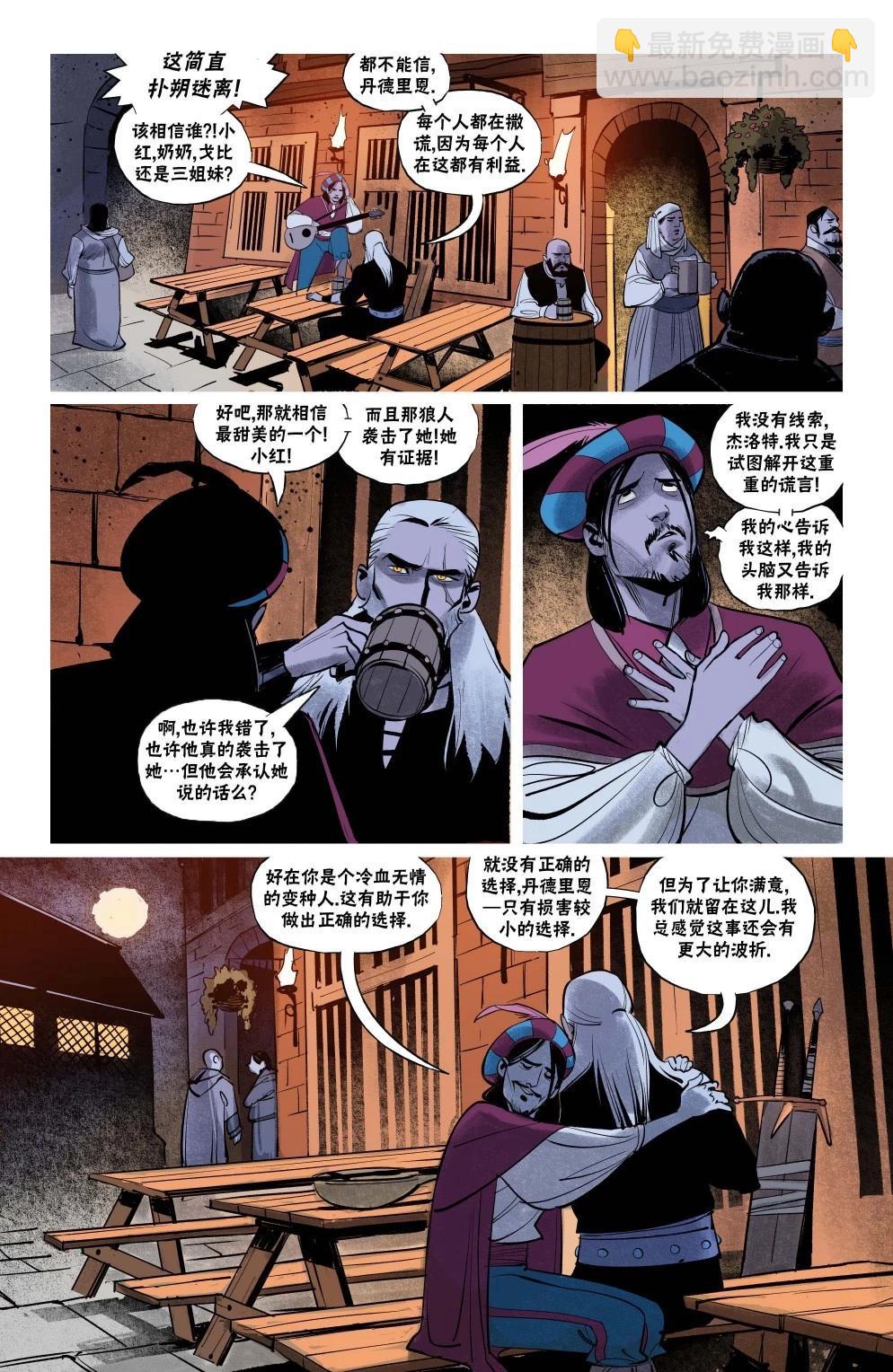 《巫师爱欲之火》第06卷 第25页