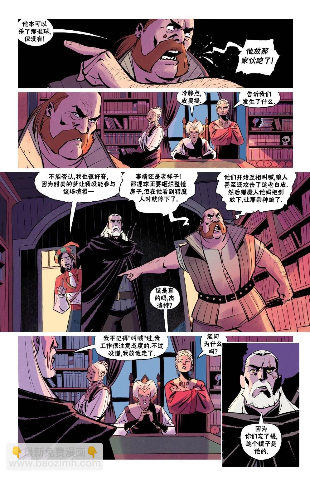 《巫师爱欲之火》第06卷 第6页