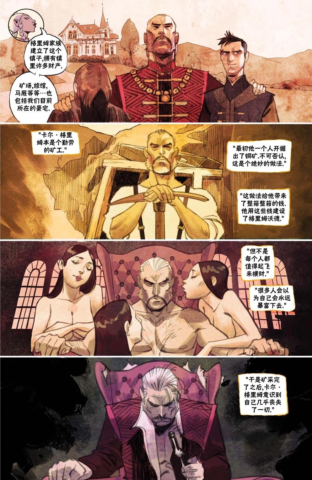 《巫师爱欲之火》第06卷 第8页