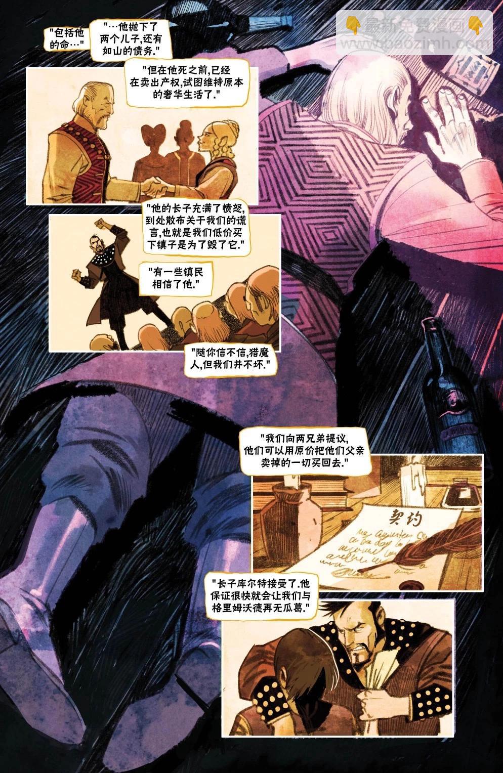 《巫师爱欲之火》第06卷 第9页