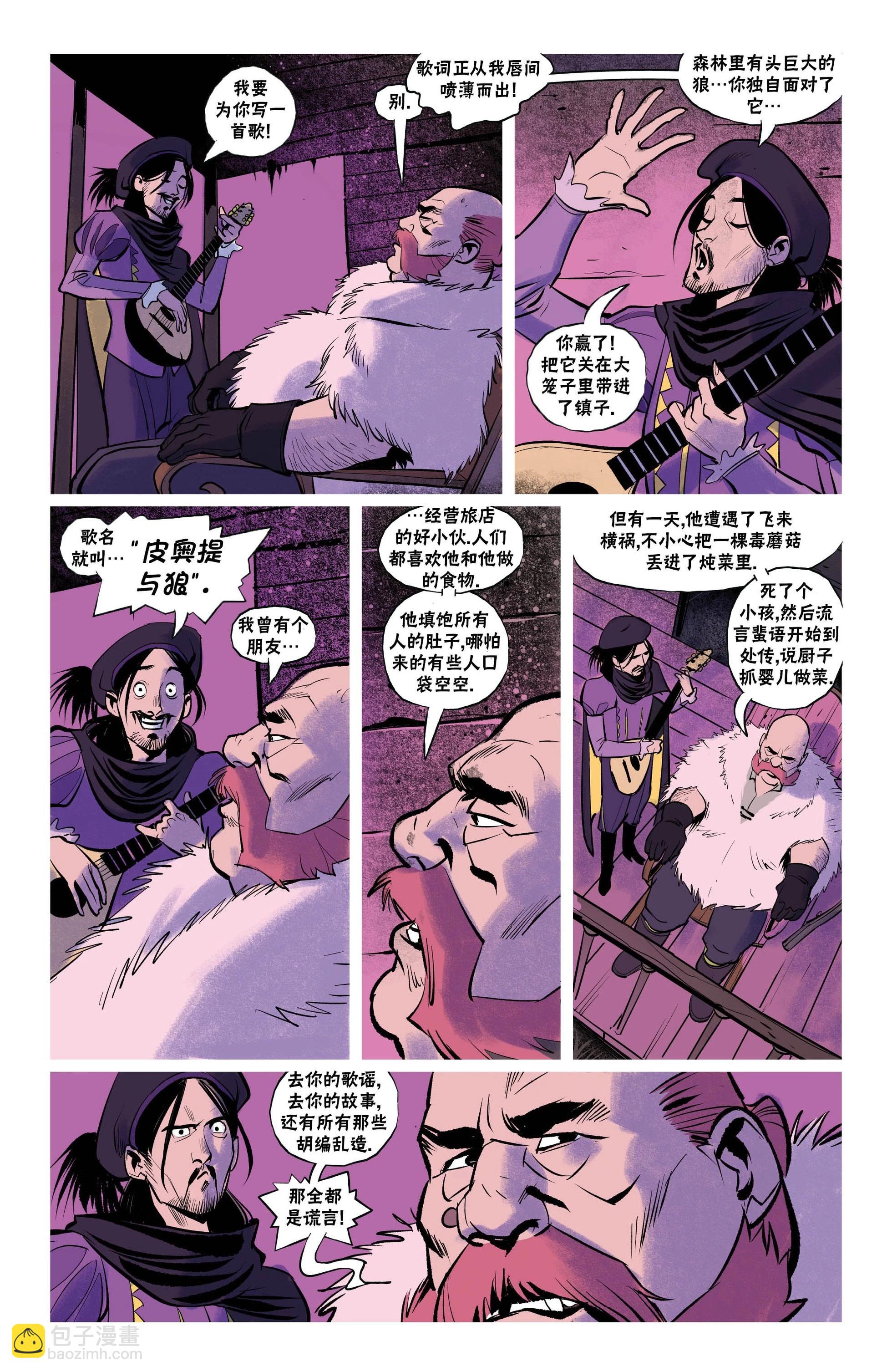 《巫师爱欲之火》第07卷 第21页
