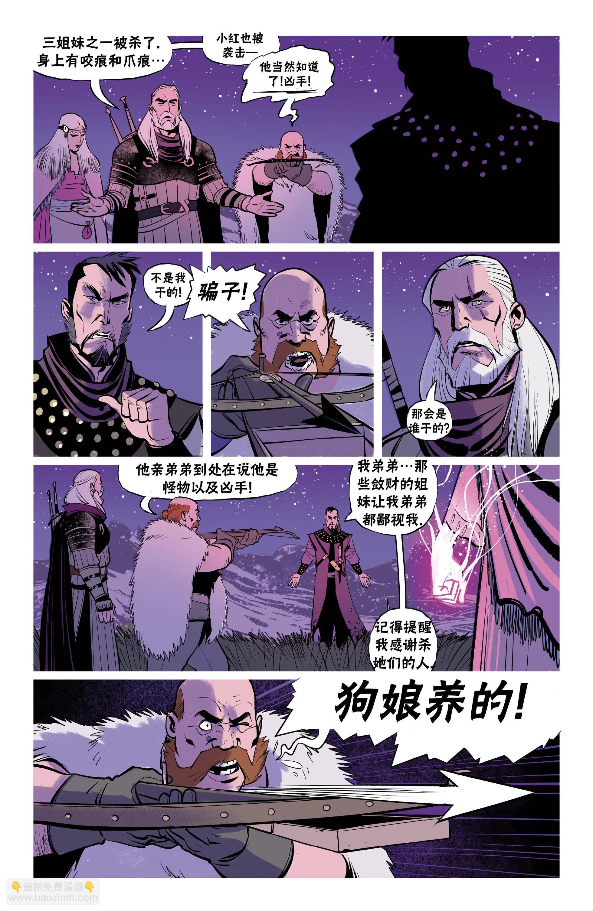 《巫师爱欲之火》第07卷 第24页