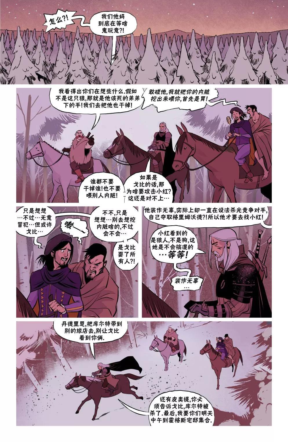 《巫师爱欲之火》第08卷 第12页