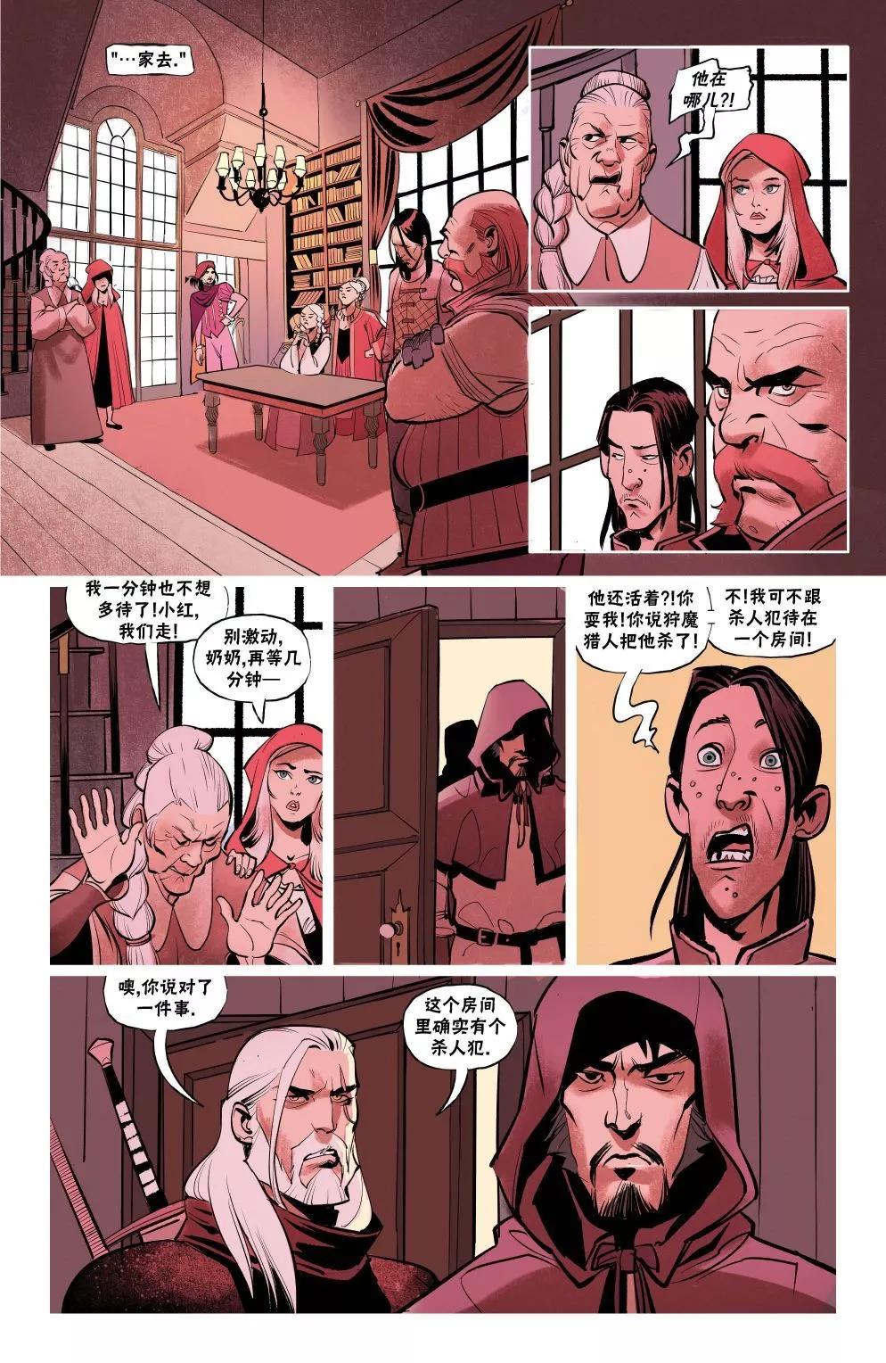 《巫师爱欲之火》第08卷 第16页