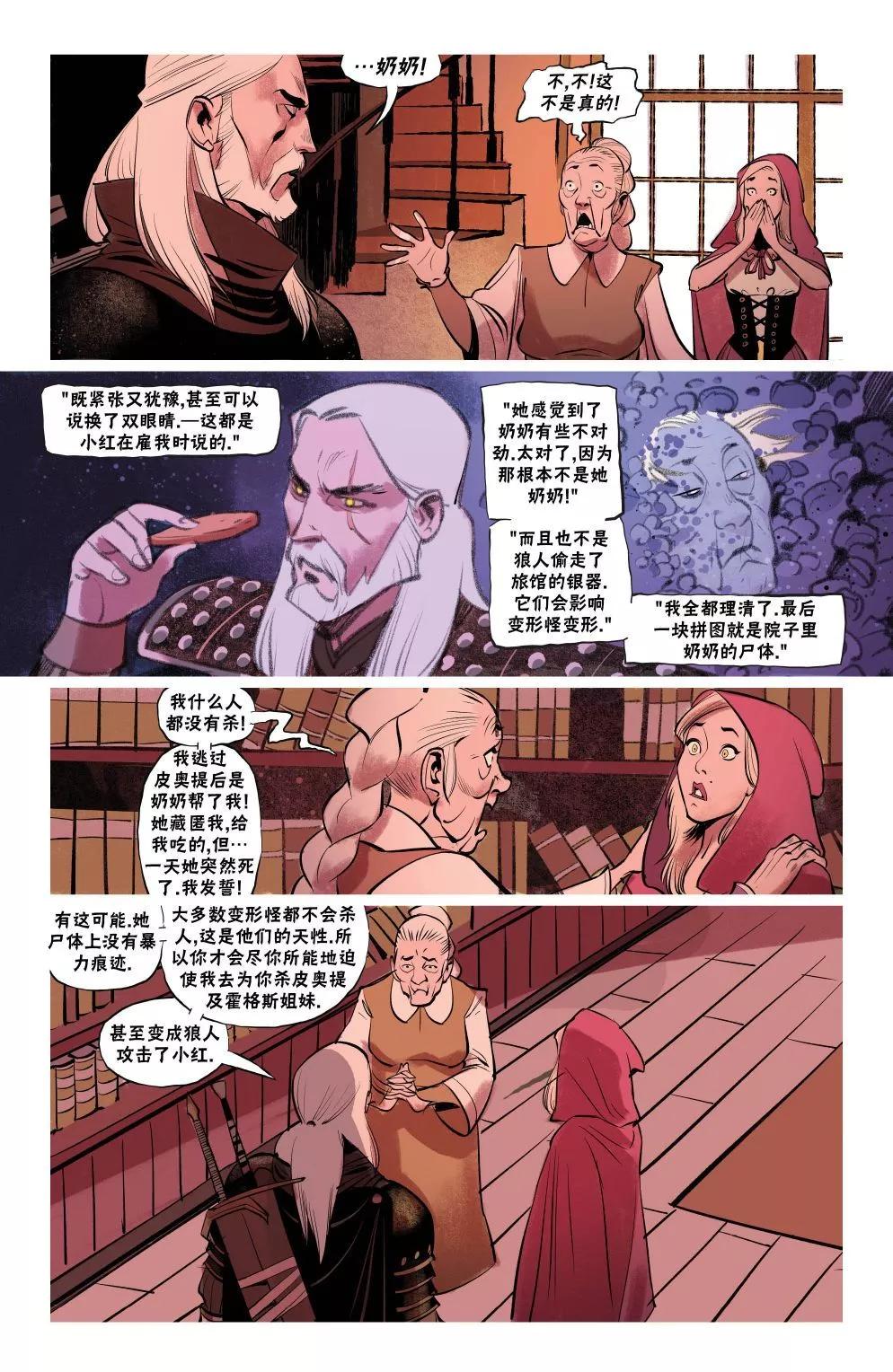 《巫师爱欲之火》第08卷 第19页