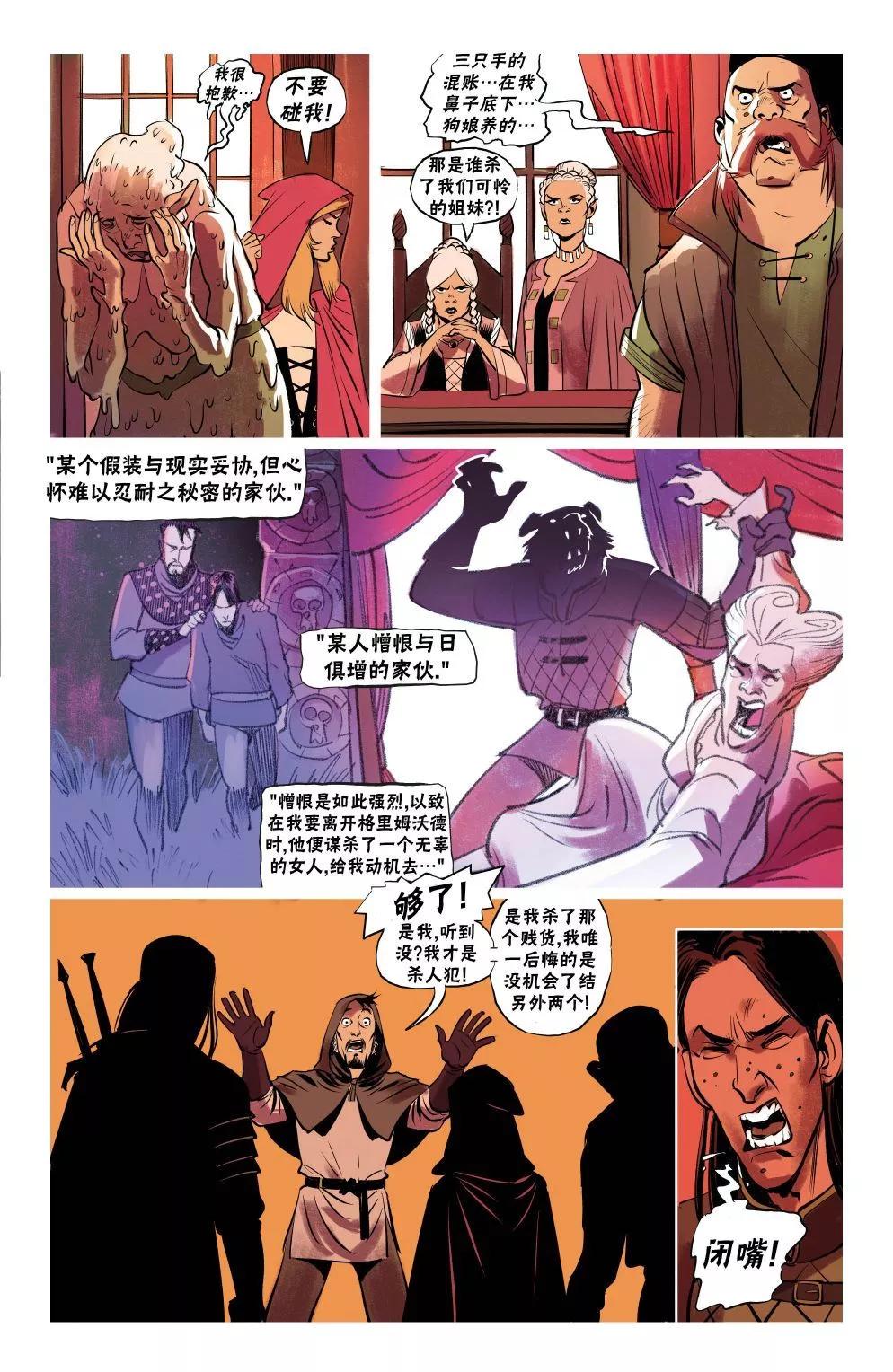 《巫师爱欲之火》第08卷 第20页