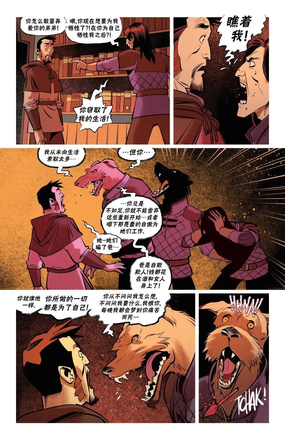 《巫师爱欲之火》第08卷 第21页