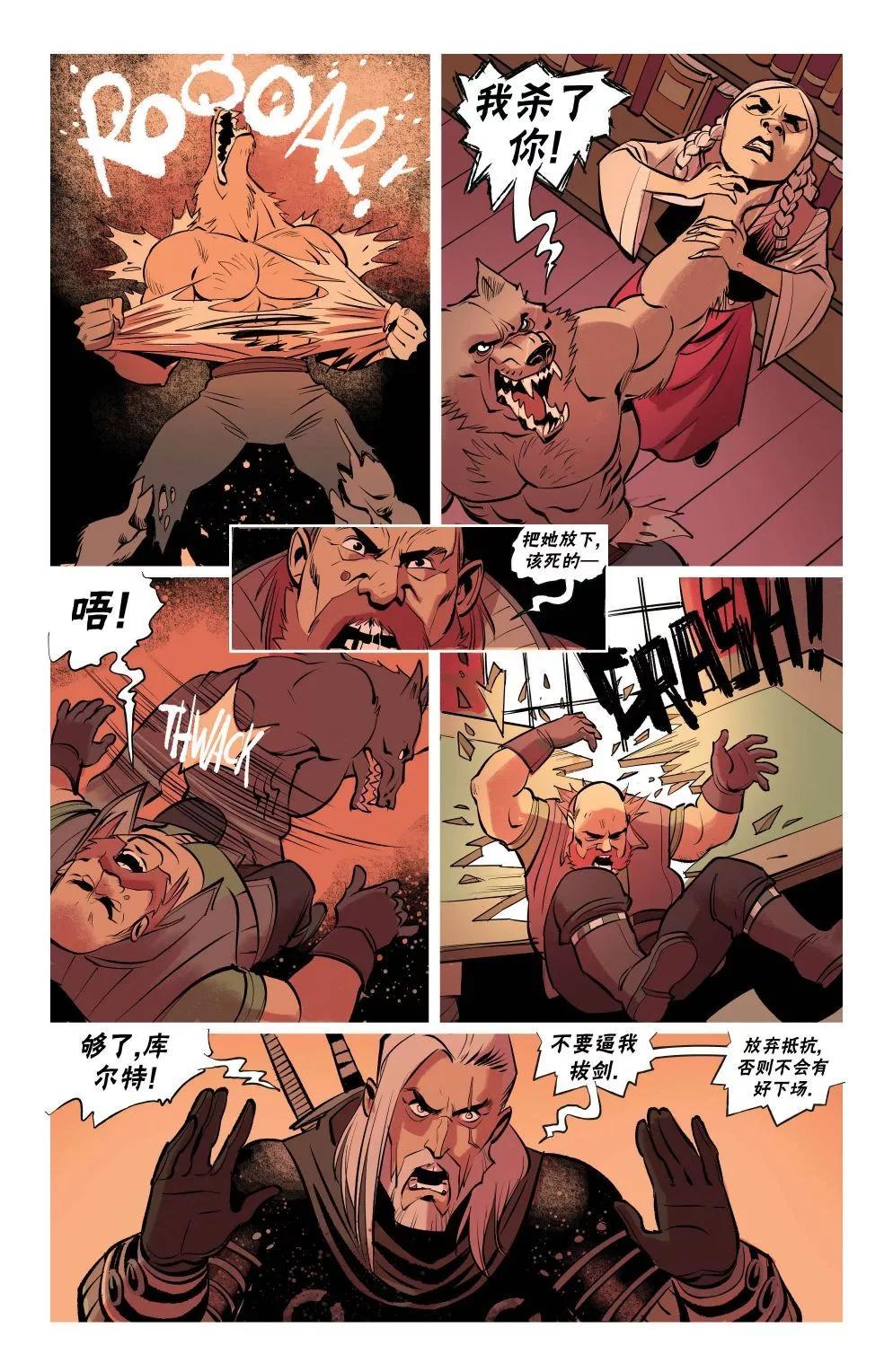 《巫师爱欲之火》第08卷 第23页