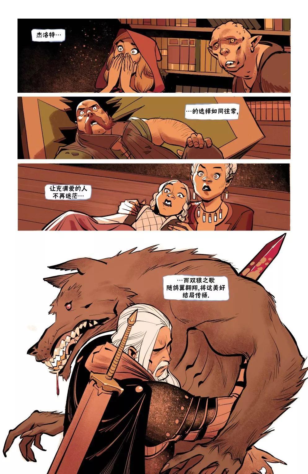 《巫师爱欲之火》第08卷 第27页