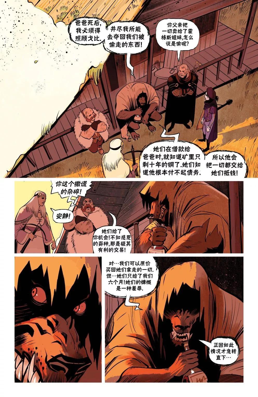 《巫师爱欲之火》第08卷 第6页