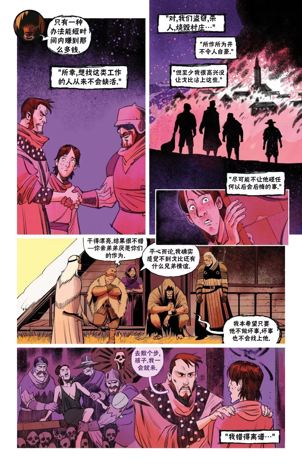 《巫师爱欲之火》第08卷 第7页
