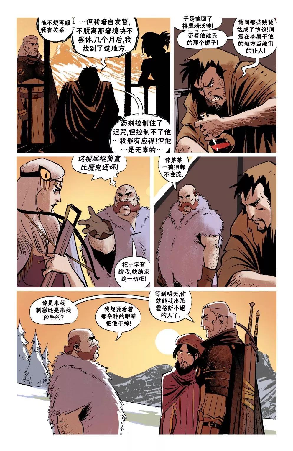 《巫师爱欲之火》第08卷 第9页