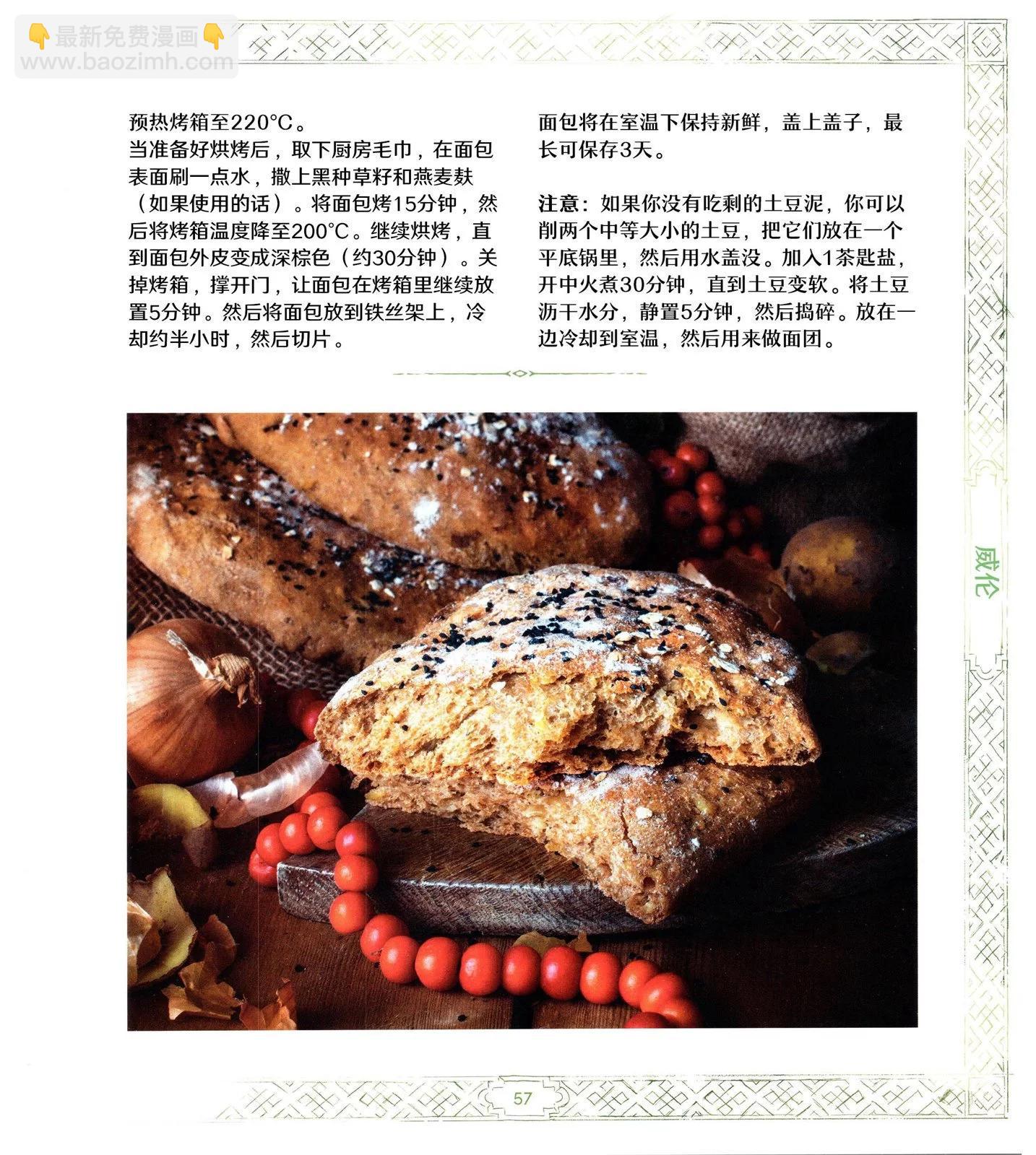 《巫师爱欲之火》食谱2 第10页