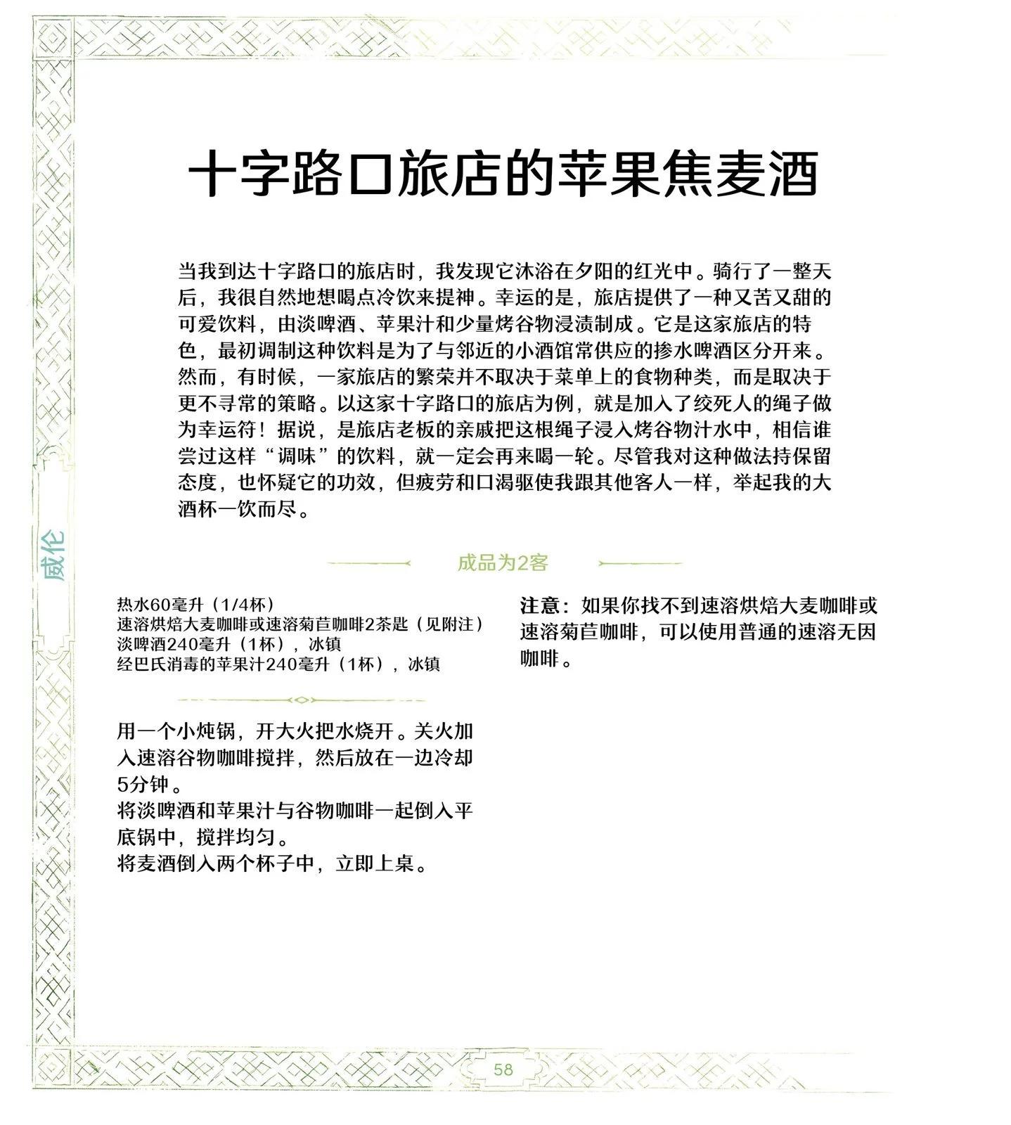 《巫师爱欲之火》食谱2 第11页