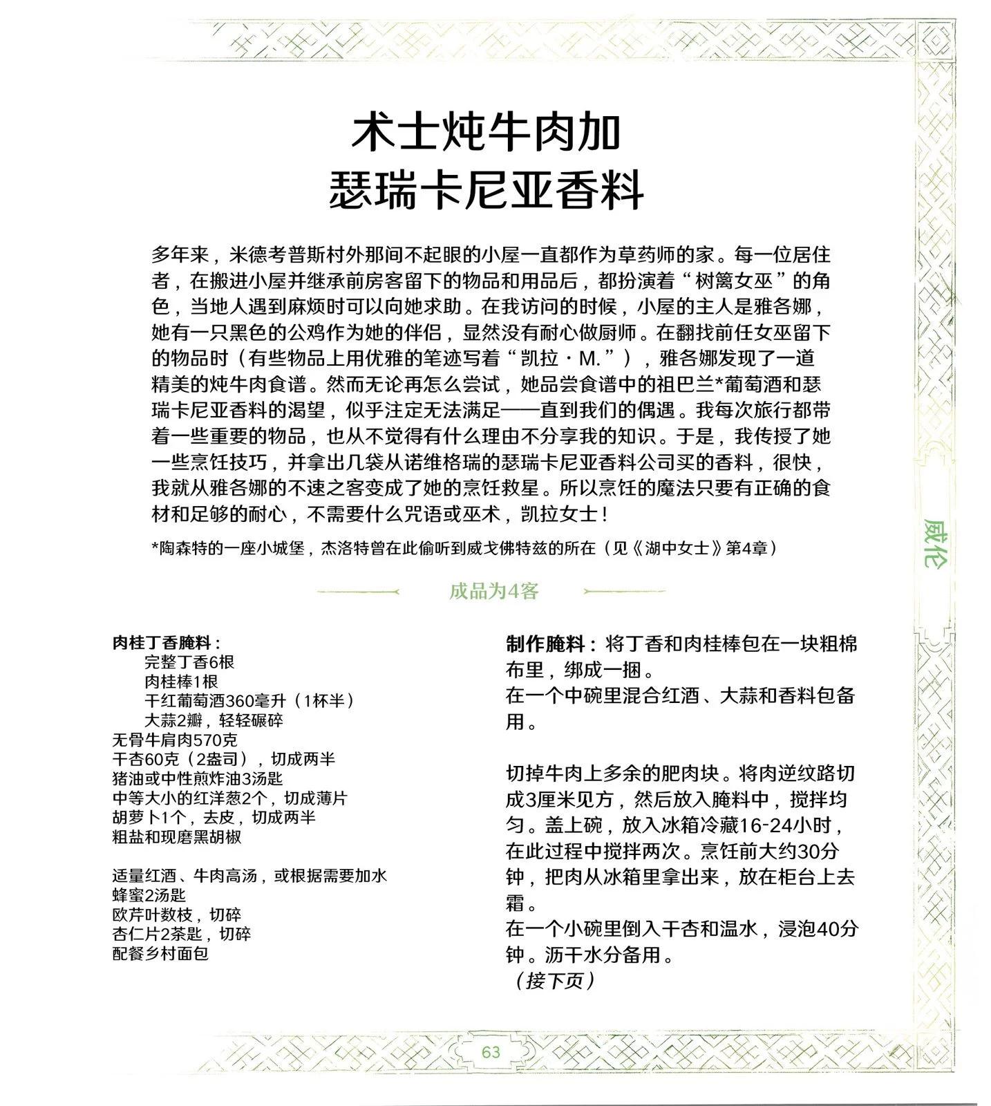 《巫师爱欲之火》食谱2 第16页