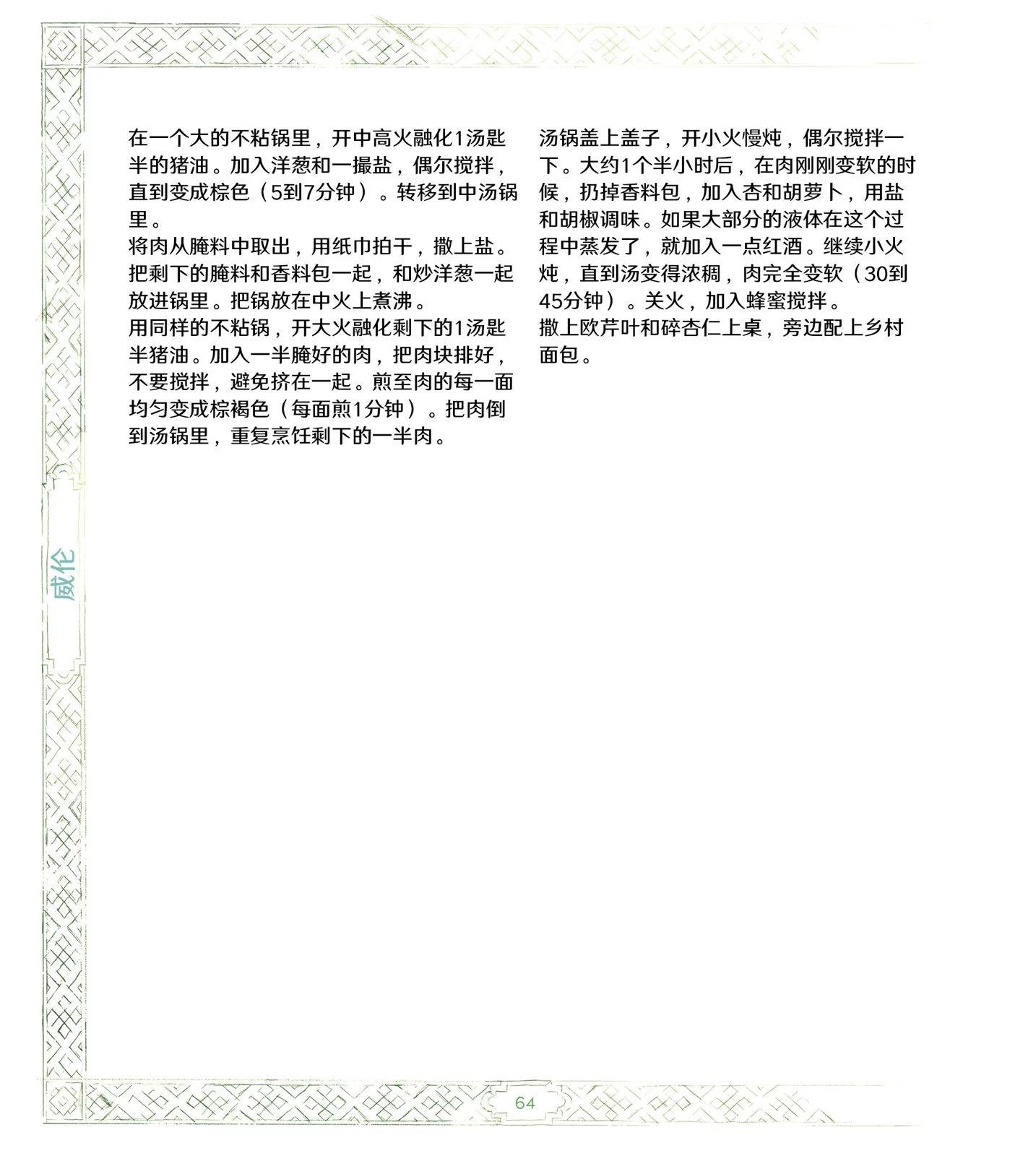 《巫师爱欲之火》食谱2 第17页