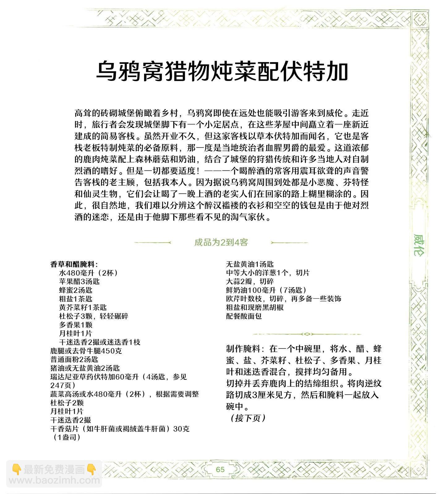 《巫师爱欲之火》食谱2 第18页