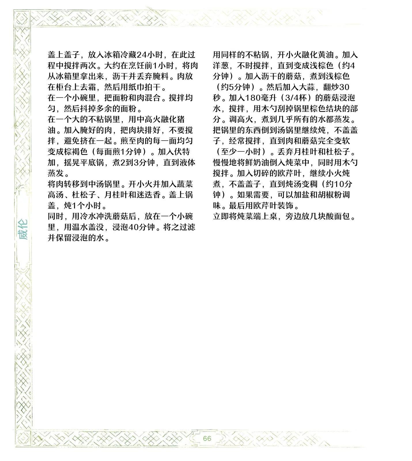 《巫师爱欲之火》食谱2 第19页