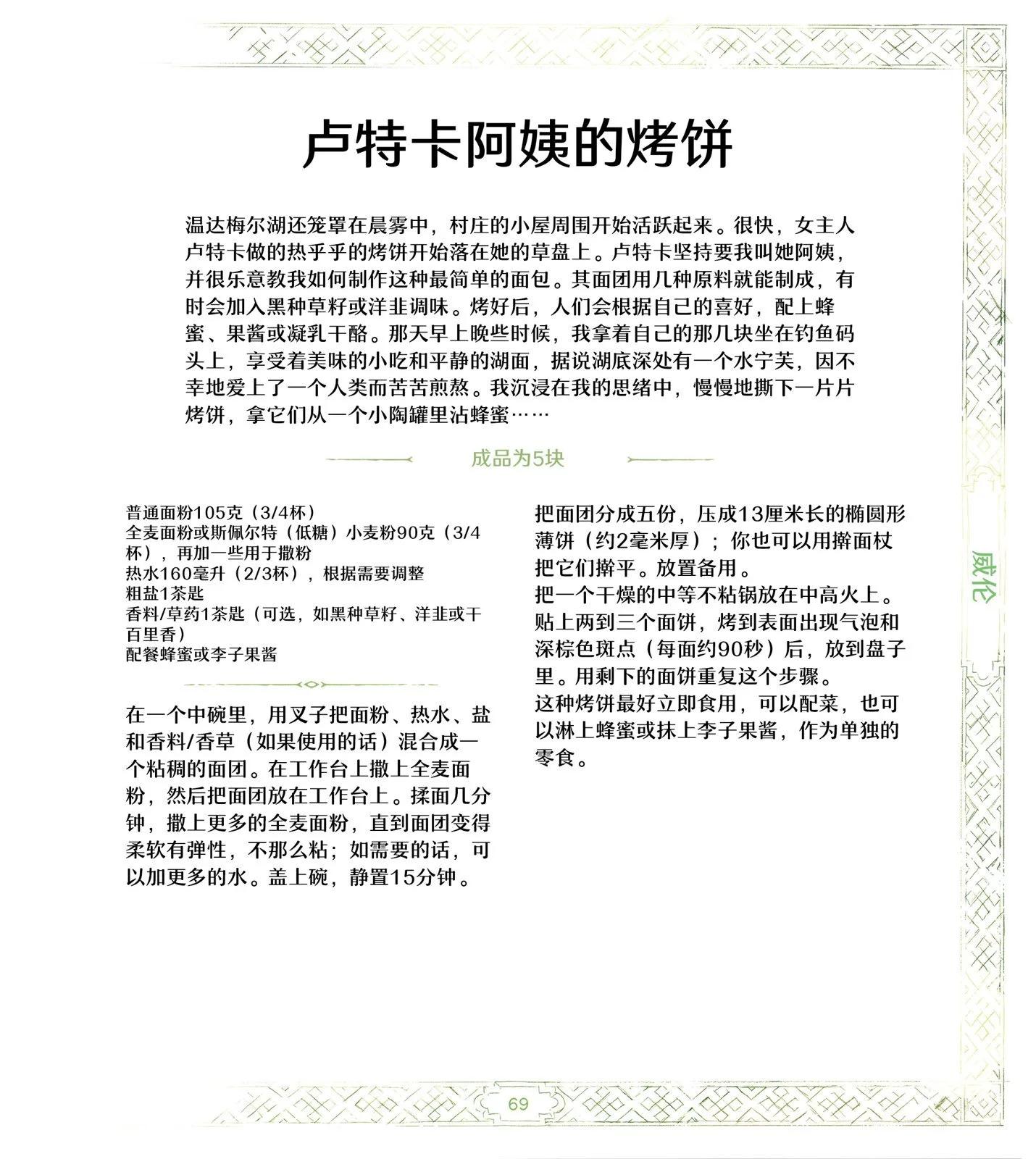 《巫师爱欲之火》食谱2 第22页