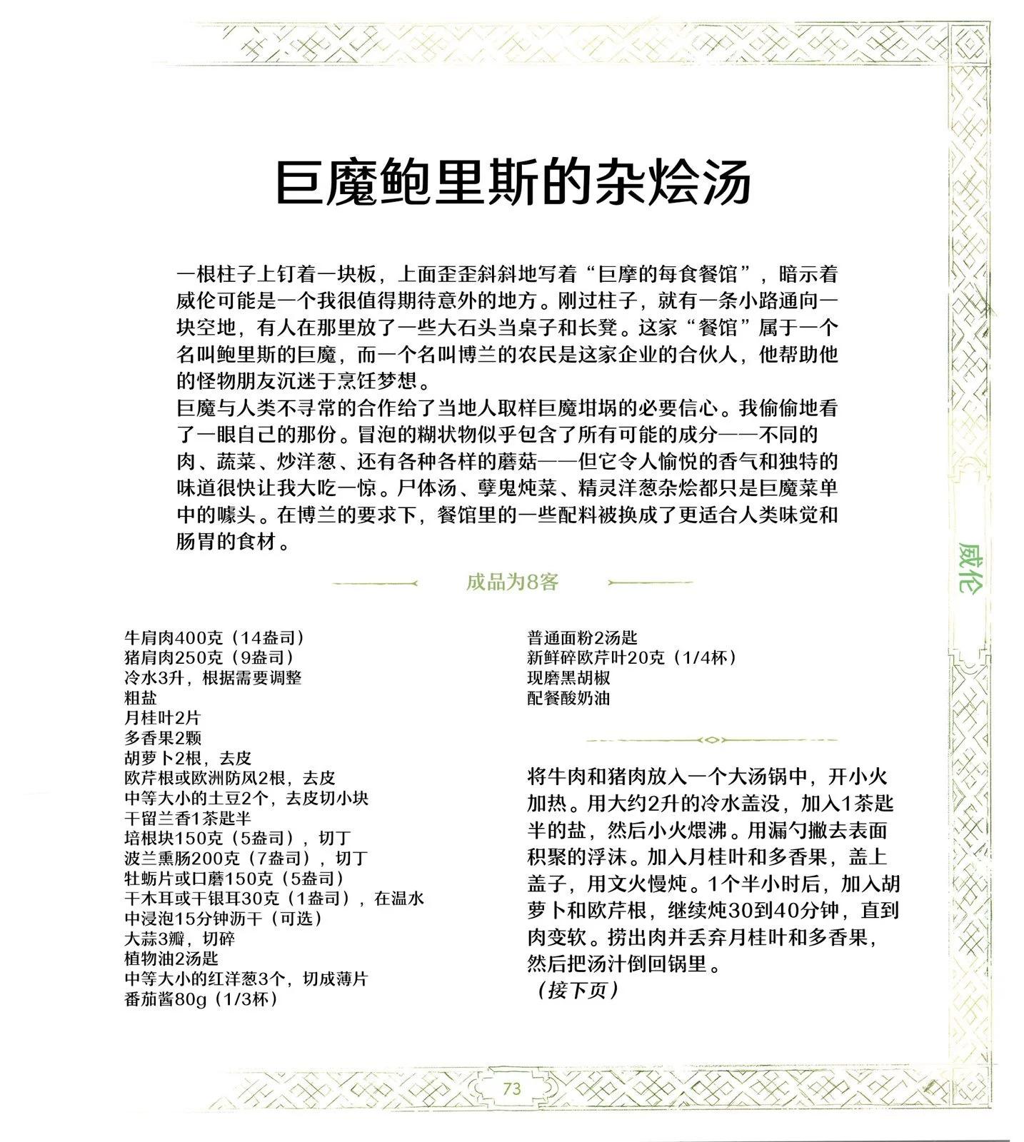 《巫师爱欲之火》食谱2 第26页