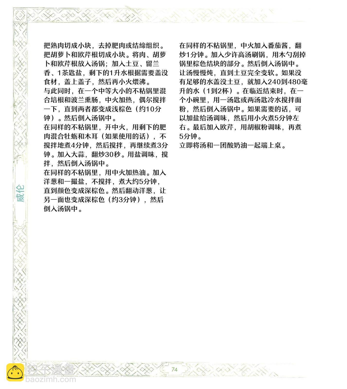 《巫师爱欲之火》食谱2 第27页