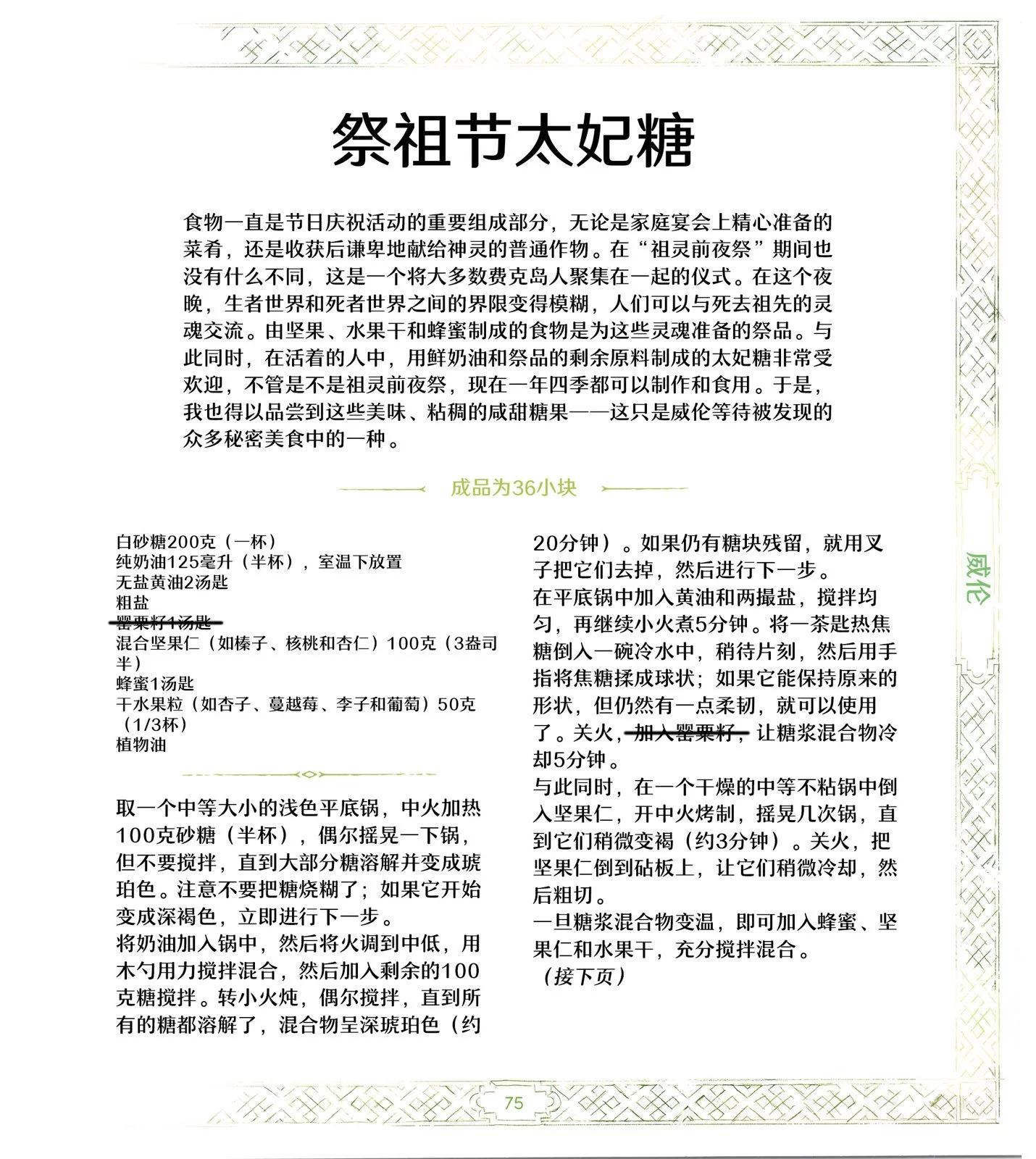 《巫师爱欲之火》食谱2 第28页