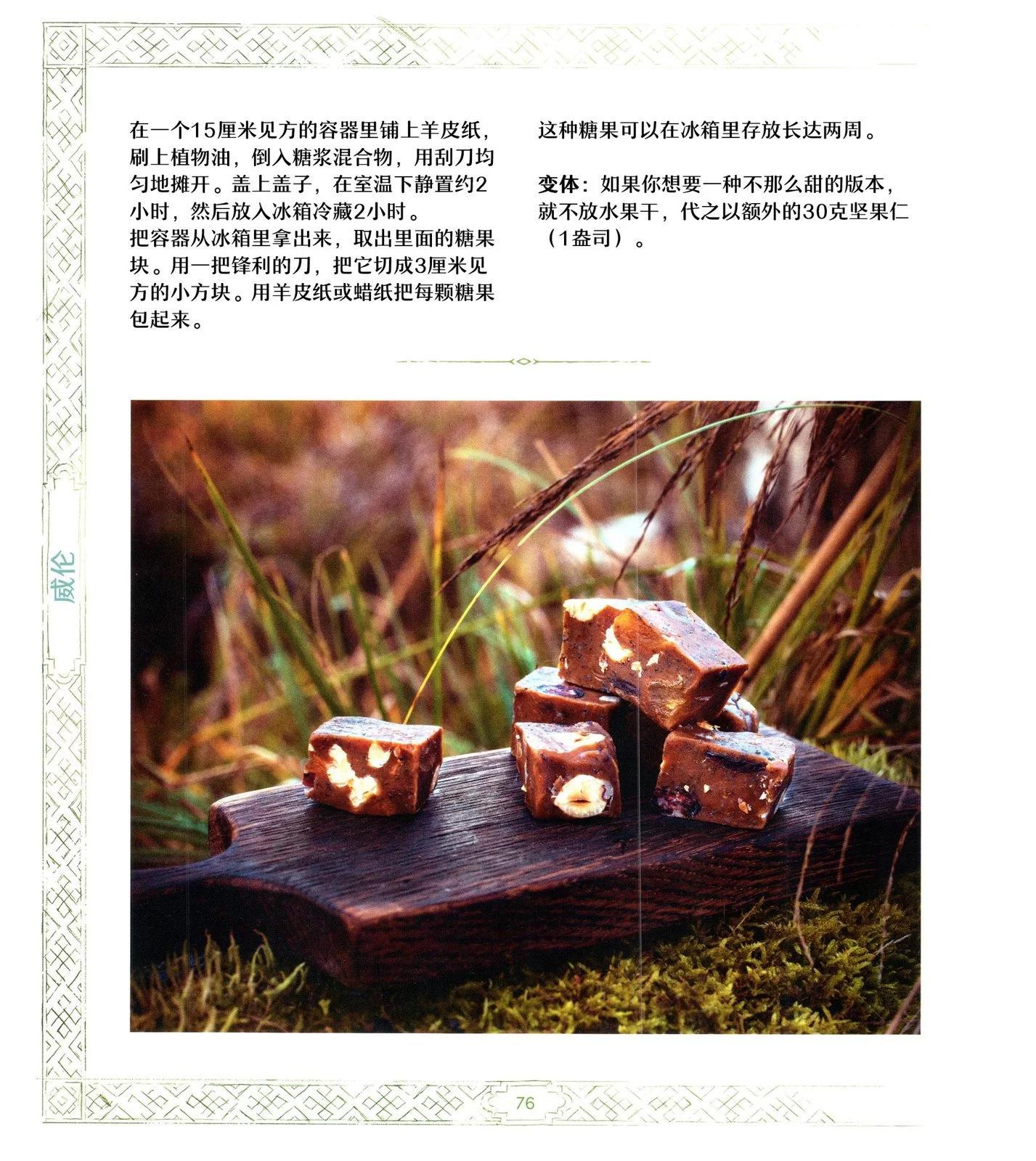 《巫师爱欲之火》食谱2 第29页