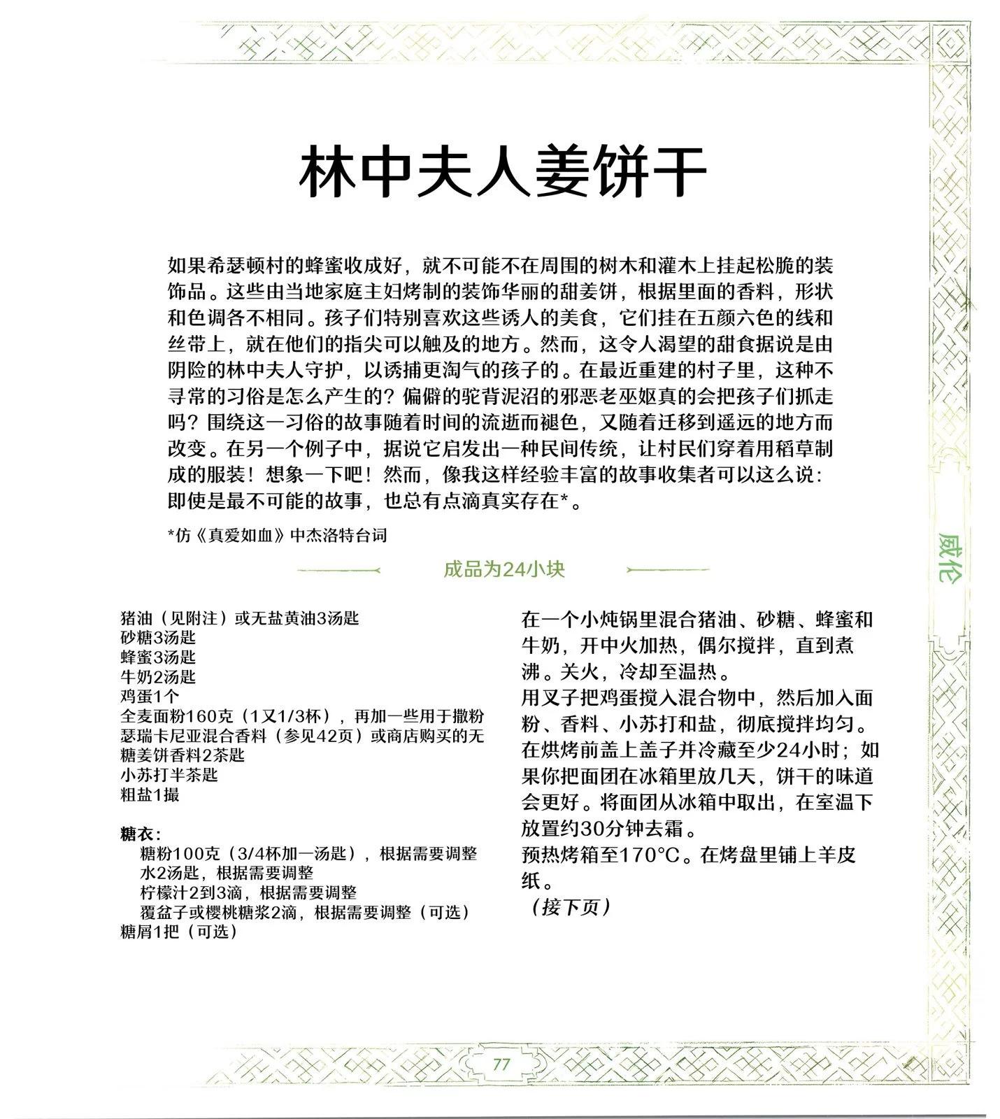 《巫师爱欲之火》食谱2 第30页