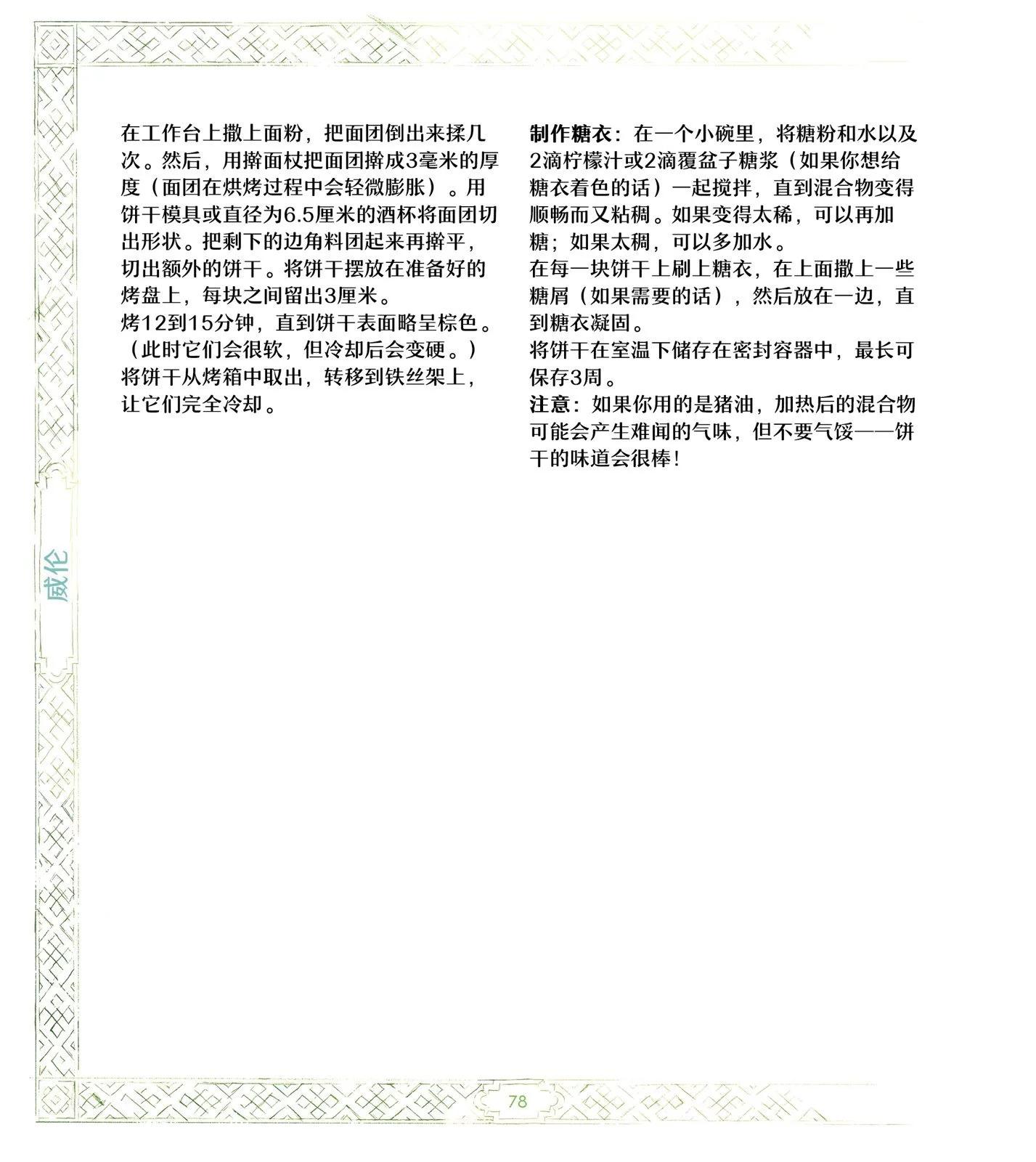 《巫师爱欲之火》食谱2 第31页
